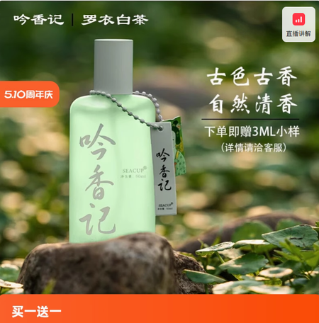 吟香記新中式香水冷袖沉檀寺廟香男女通用持久淡香清新白茶香韻